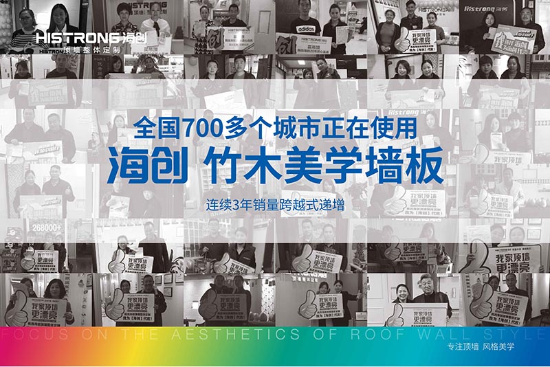 竹木美學墻板