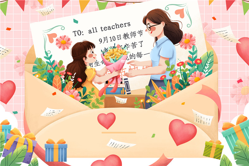 攝圖網(wǎng)_401788727_9.10教師節(jié)送花給老師信封插畫(huà)(非企業(yè)商用).jpg 攝圖網(wǎng)_401788727_9.10教師節(jié)送花給老師信封插畫(huà)(非企業(yè)商用).jpg